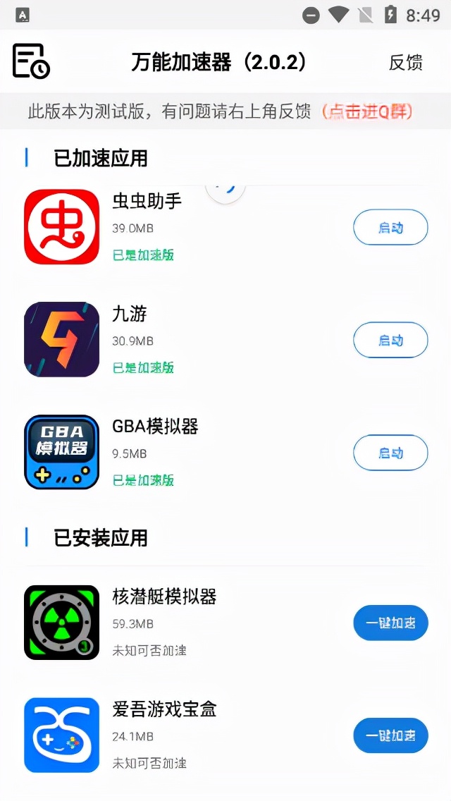 凯发k8官凯发k8官推更新，万能加速器app v2.0.2安卓版